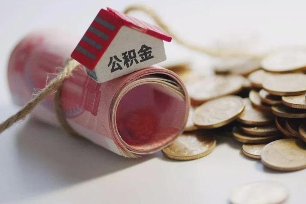 兴安盟公积金说我骗提让我还回去（欠了很多网贷想用公积金还）